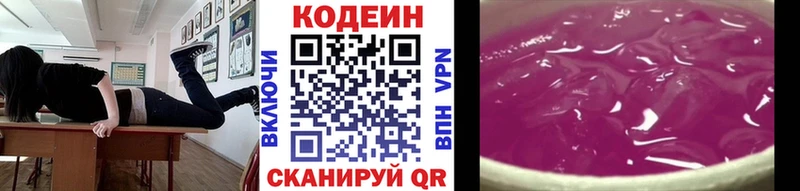 Кодеиновый сироп Lean Purple Drank  Дальнереченск 